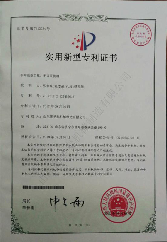 實用新型專利證書