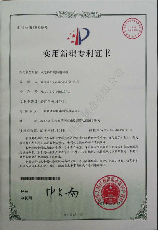 實用新型專利證書